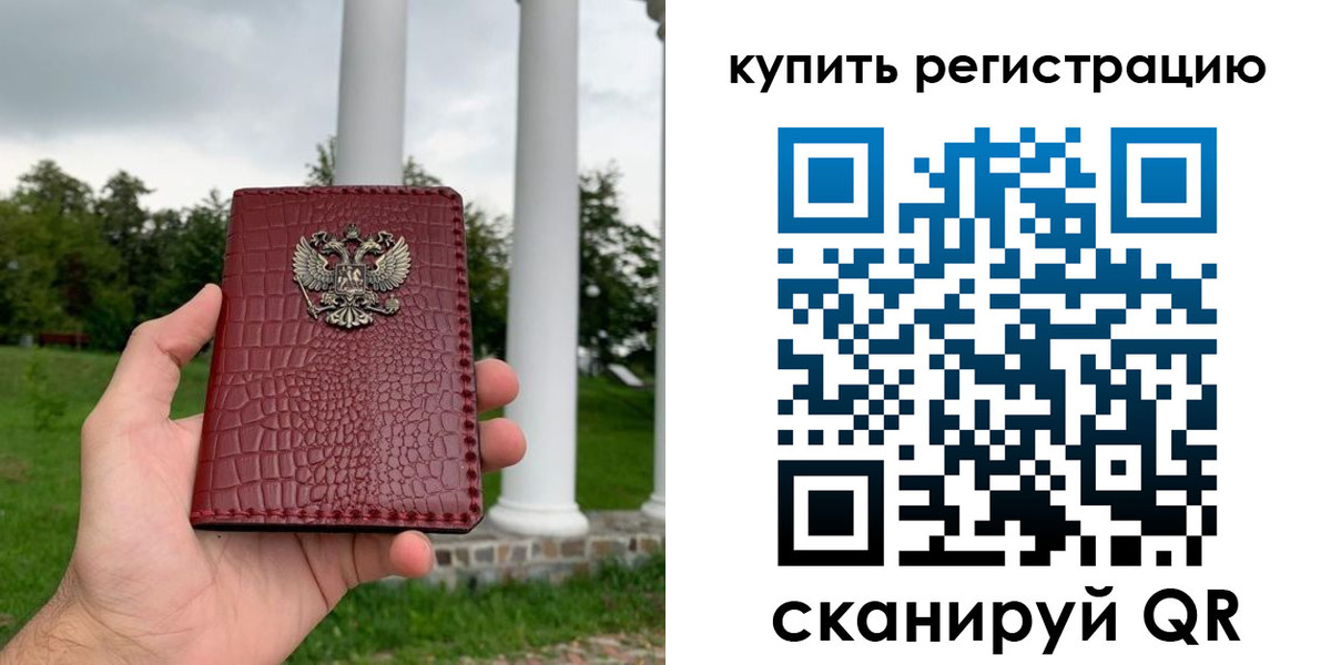 временная регистрация для школы в Иркутске