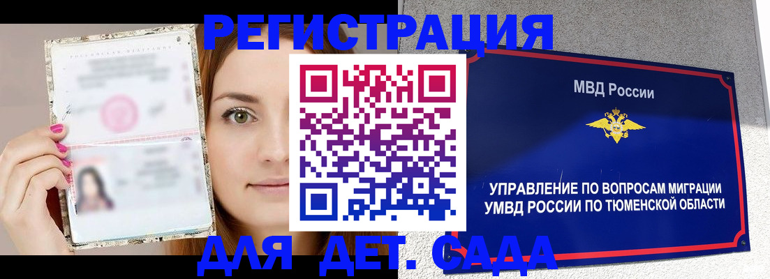 прописка 2025 в Иркутске