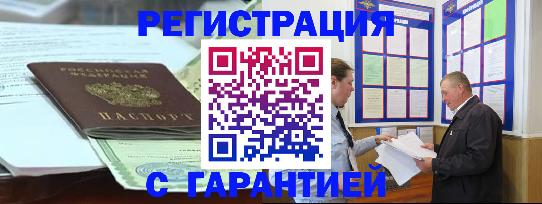 прописка для военкомата в Иркутске