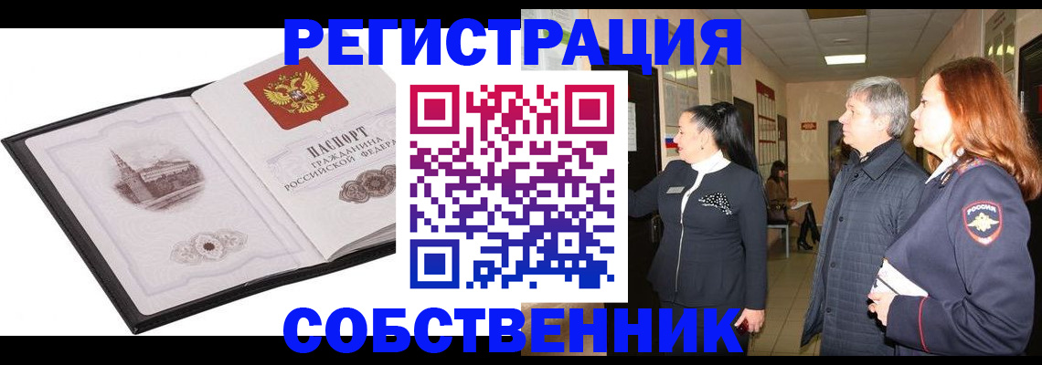 временная регистрация в квартире в Иркутске