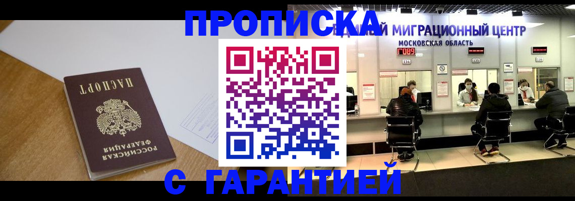 временная регистрация для всех в Иркутске