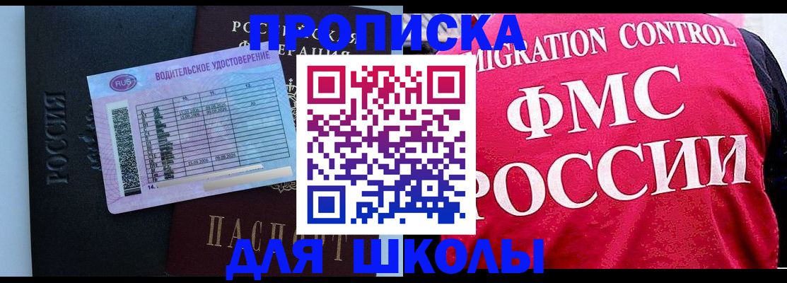 временная регистрация купить в Иркутске