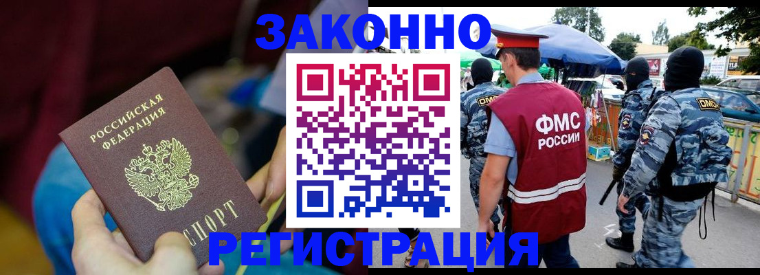 прописка ребенка в Иркутске