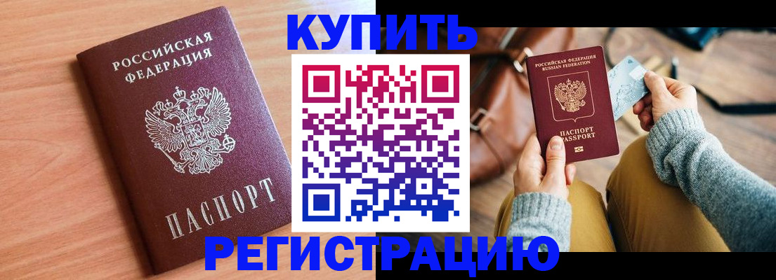 временная регистрация в квартире в Иркутске